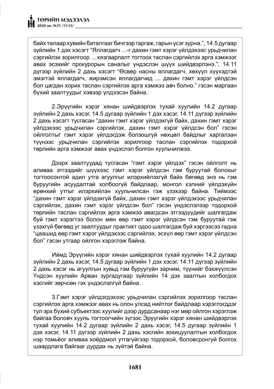 «Төрийн мэдээлэл» № 31, файлын 10-р хуудас
