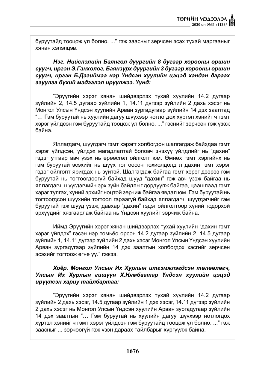 «Төрийн мэдээлэл» № 31, файлын 5-р хуудас