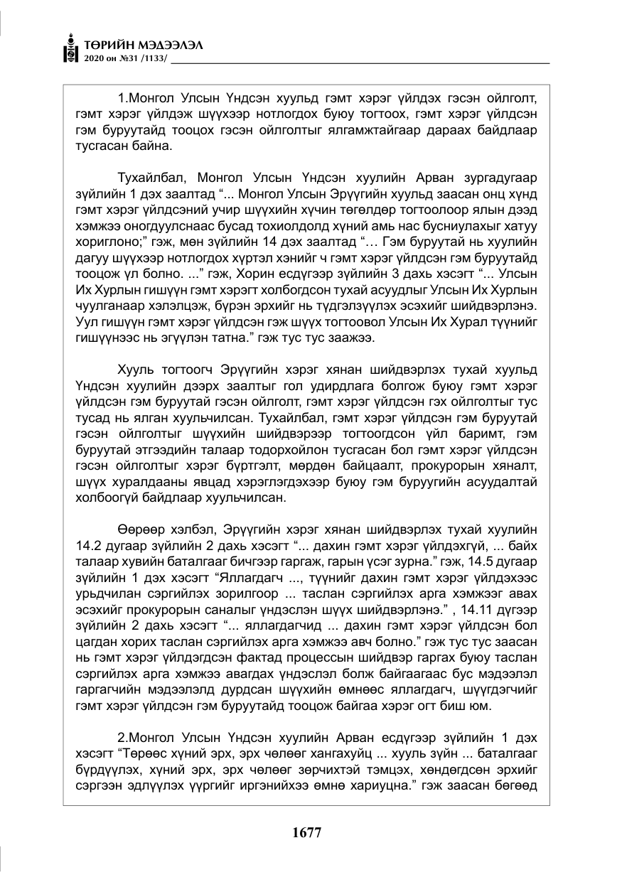 «Төрийн мэдээлэл» № 31, файлын 6-р хуудас