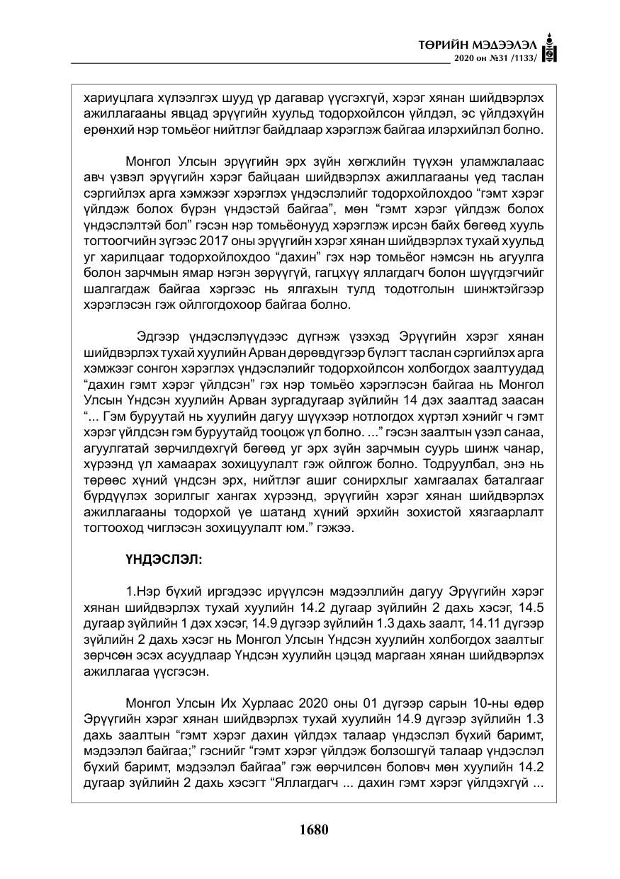 «Төрийн мэдээлэл» № 31, файлын 9-р хуудас
