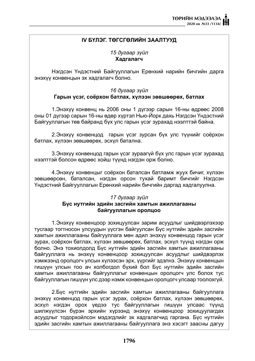 «Төрийн мэдээлэл» № 33, файлын 33-р хуудас