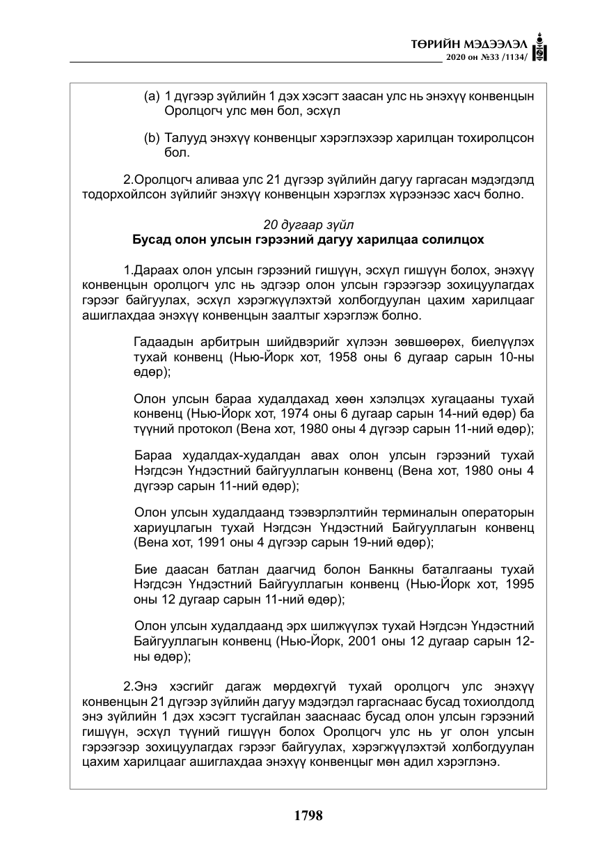 «Төрийн мэдээлэл» № 33, файлын 35-р хуудас
