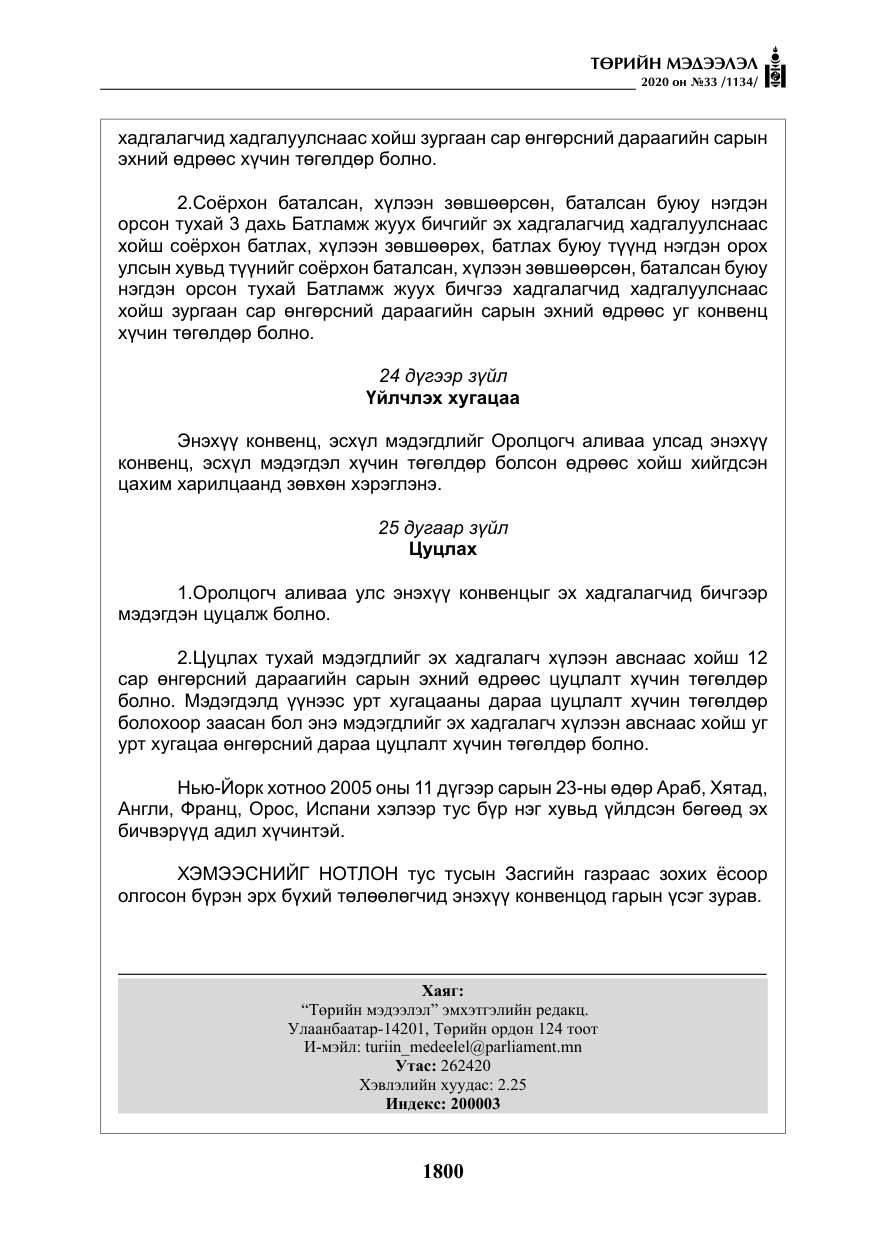 «Төрийн мэдээлэл» № 33, файлын 37-р хуудас