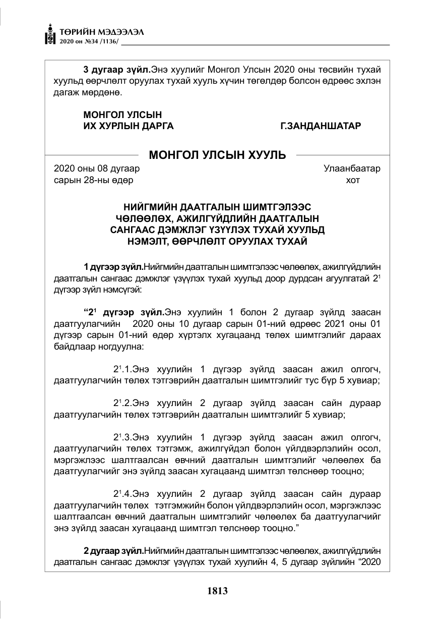 «Төрийн мэдээлэл» № 34, файлын 14-р хуудас