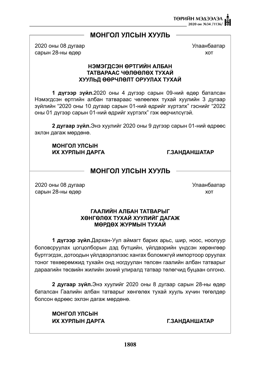 «Төрийн мэдээлэл» № 34, файлын 9-р хуудас