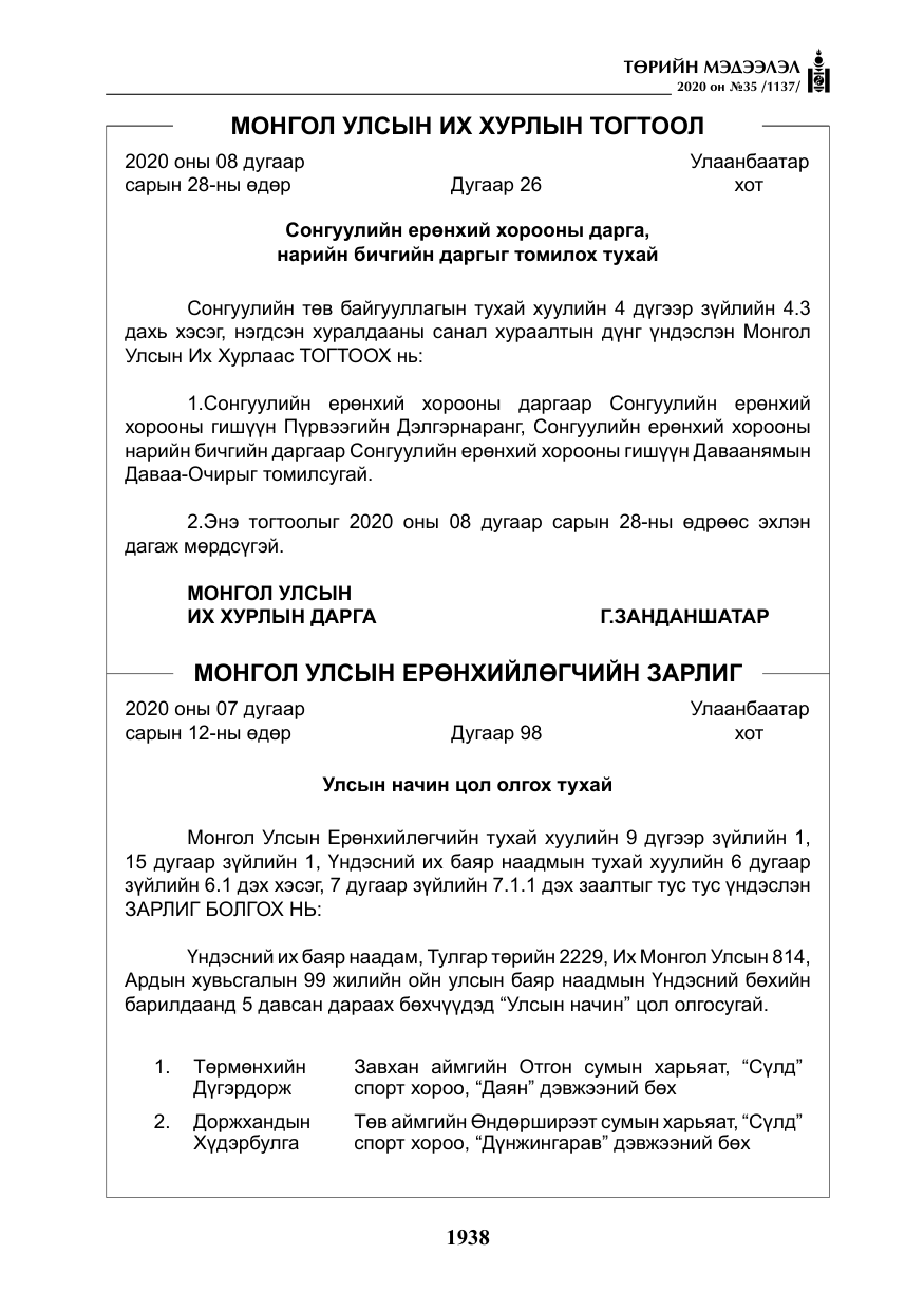 «Төрийн мэдээлэл» № 35, файлын 15-р хуудас