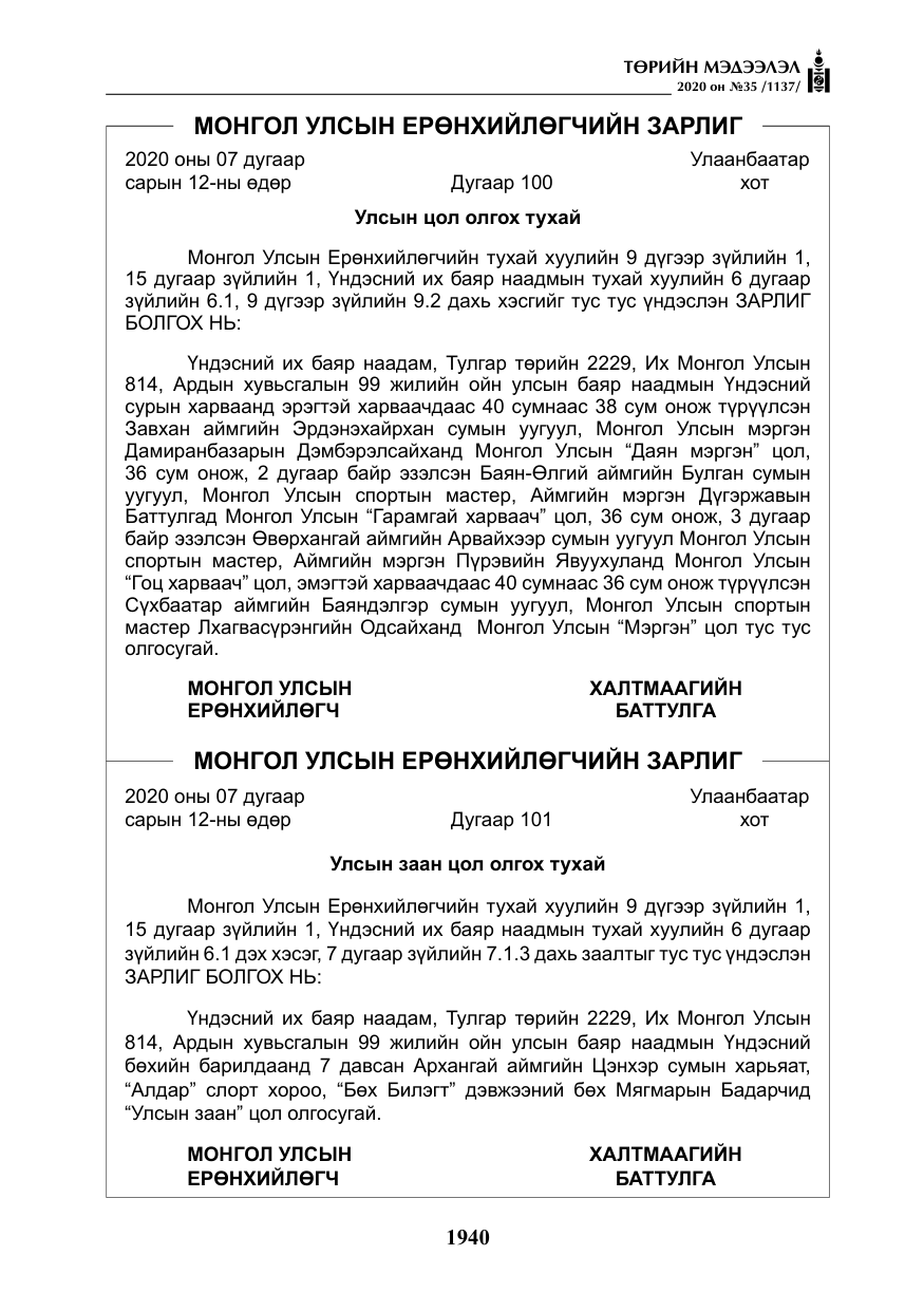 «Төрийн мэдээлэл» № 35, файлын 17-р хуудас