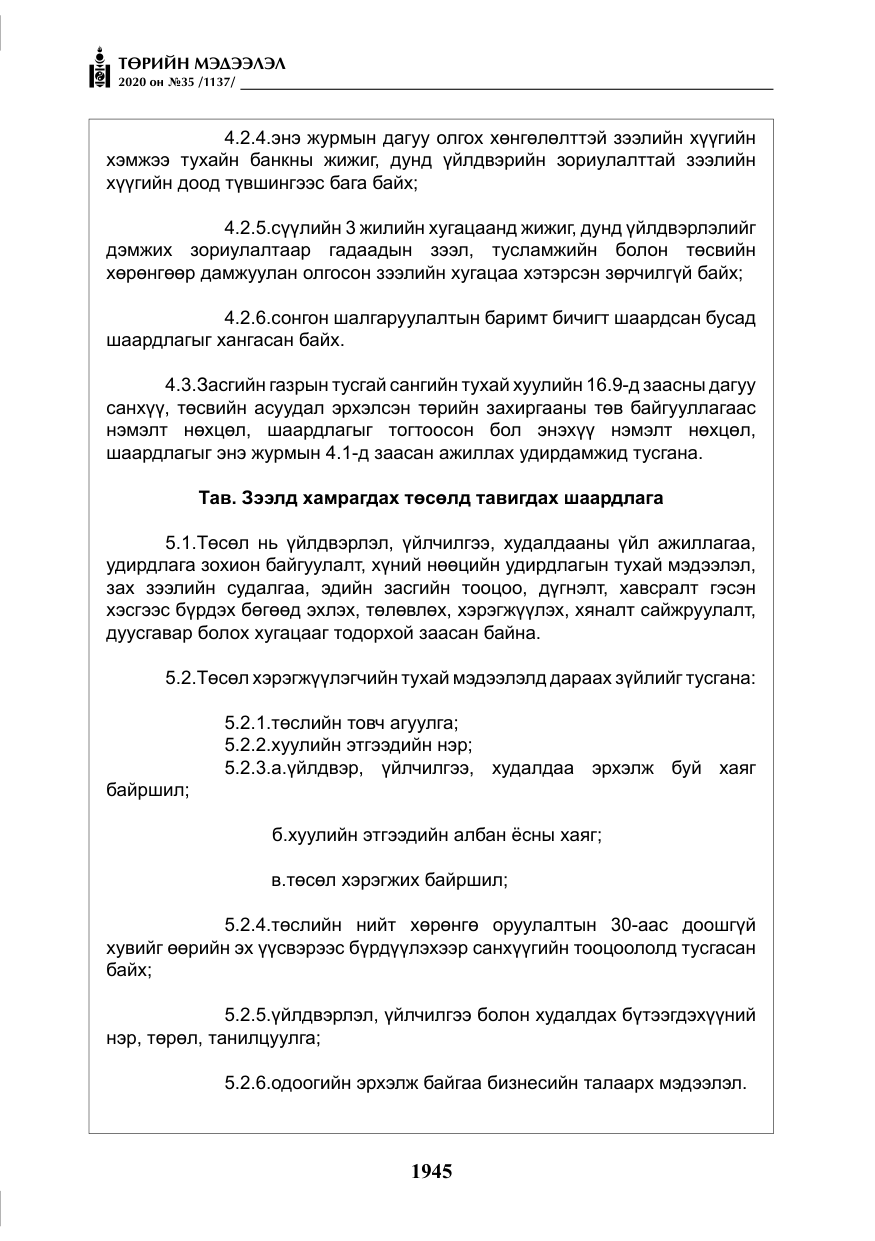 «Төрийн мэдээлэл» № 35, файлын 22-р хуудас