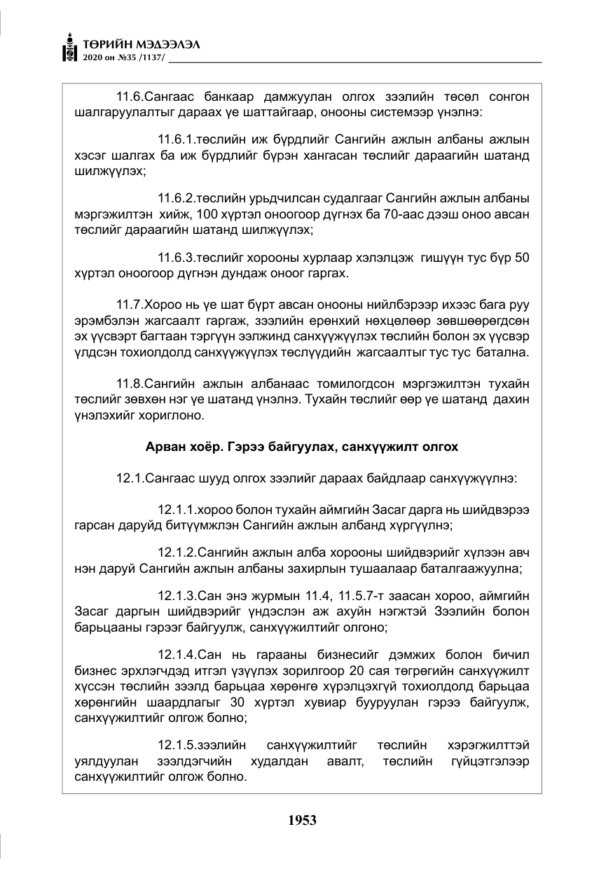 «Төрийн мэдээлэл» № 35, файлын 30-р хуудас