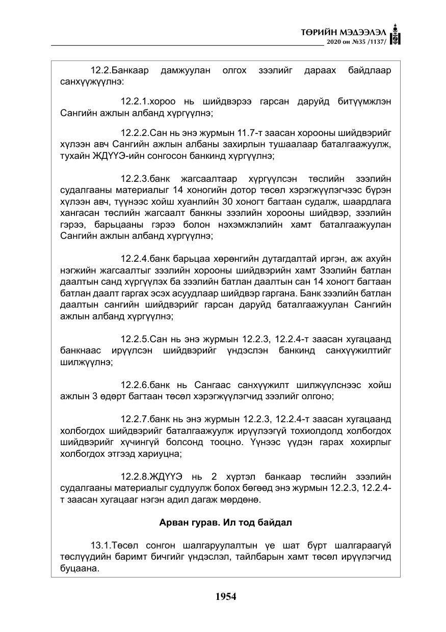 «Төрийн мэдээлэл» № 35, файлын 31-р хуудас