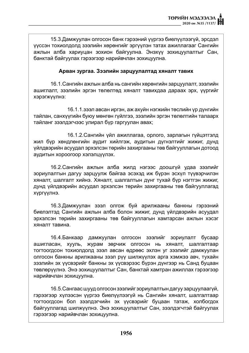 «Төрийн мэдээлэл» № 35, файлын 33-р хуудас