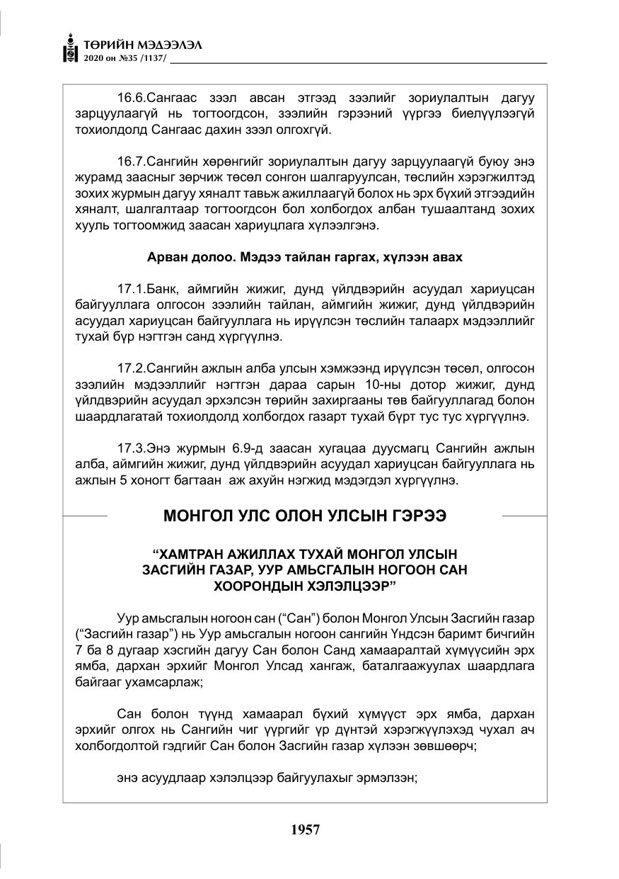 «Төрийн мэдээлэл» № 35, файлын 34-р хуудас