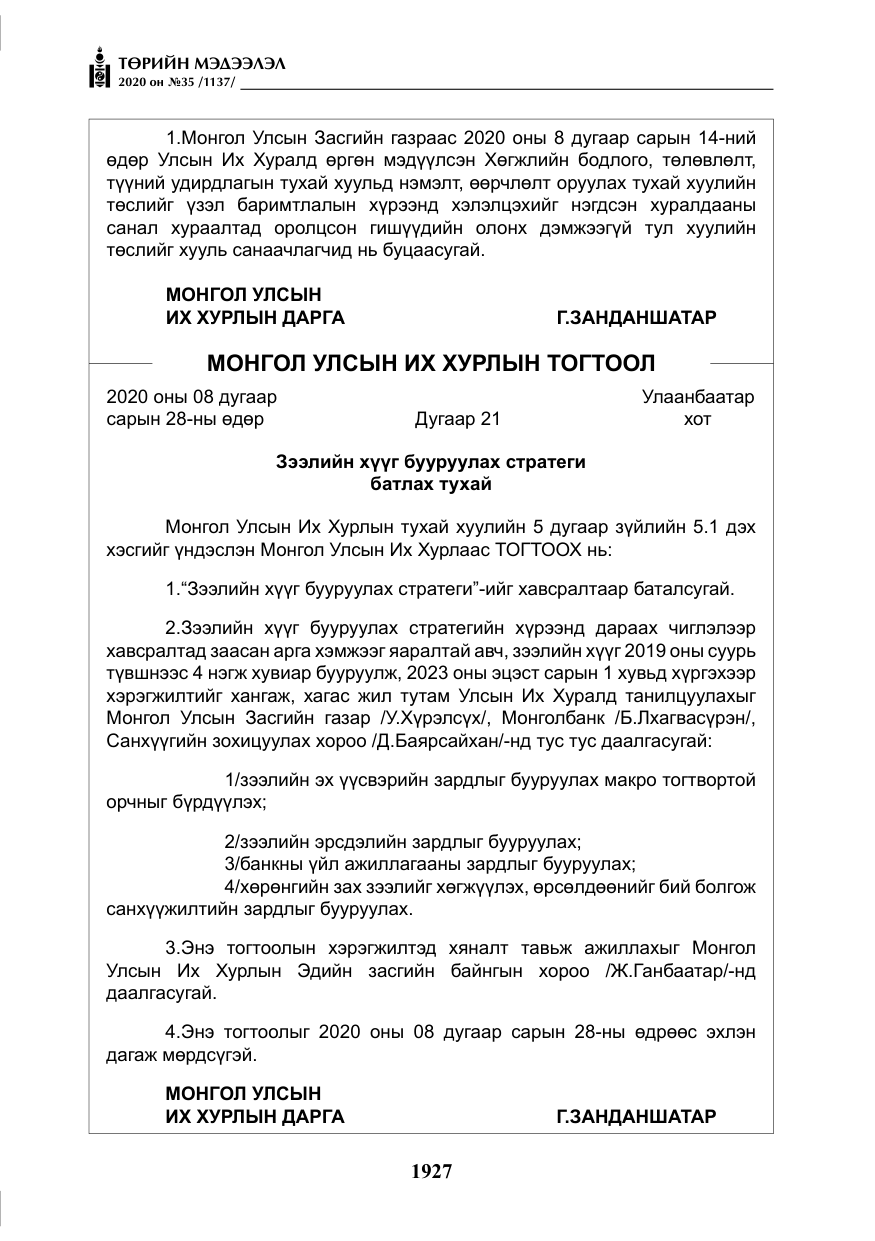 «Төрийн мэдээлэл» № 35, файлын 4-р хуудас