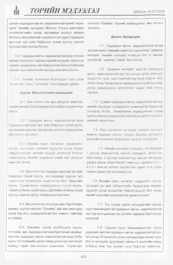 «Төрийн мэдээлэл» № 16, файлын 127-р хуудас