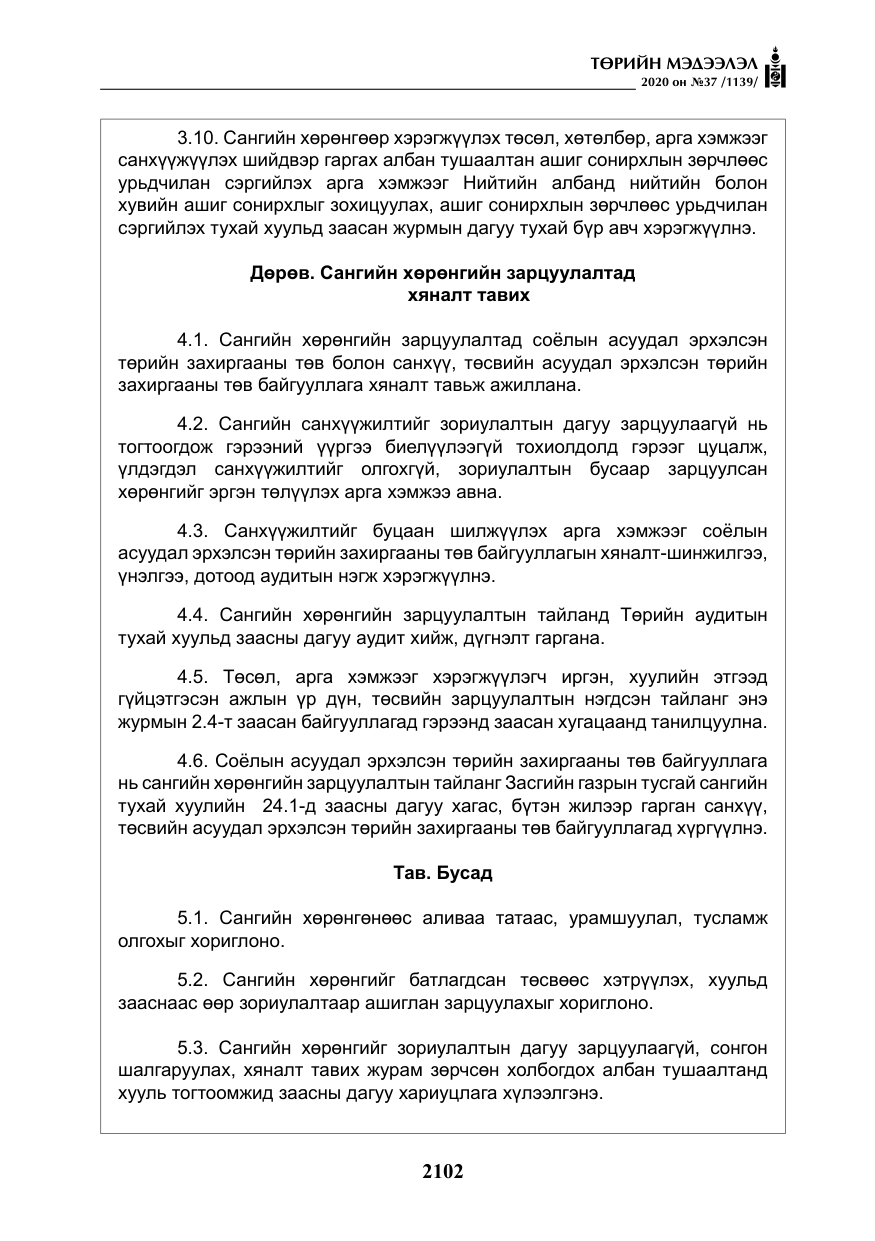 «Төрийн мэдээлэл» № 37, файлын 15-р хуудас