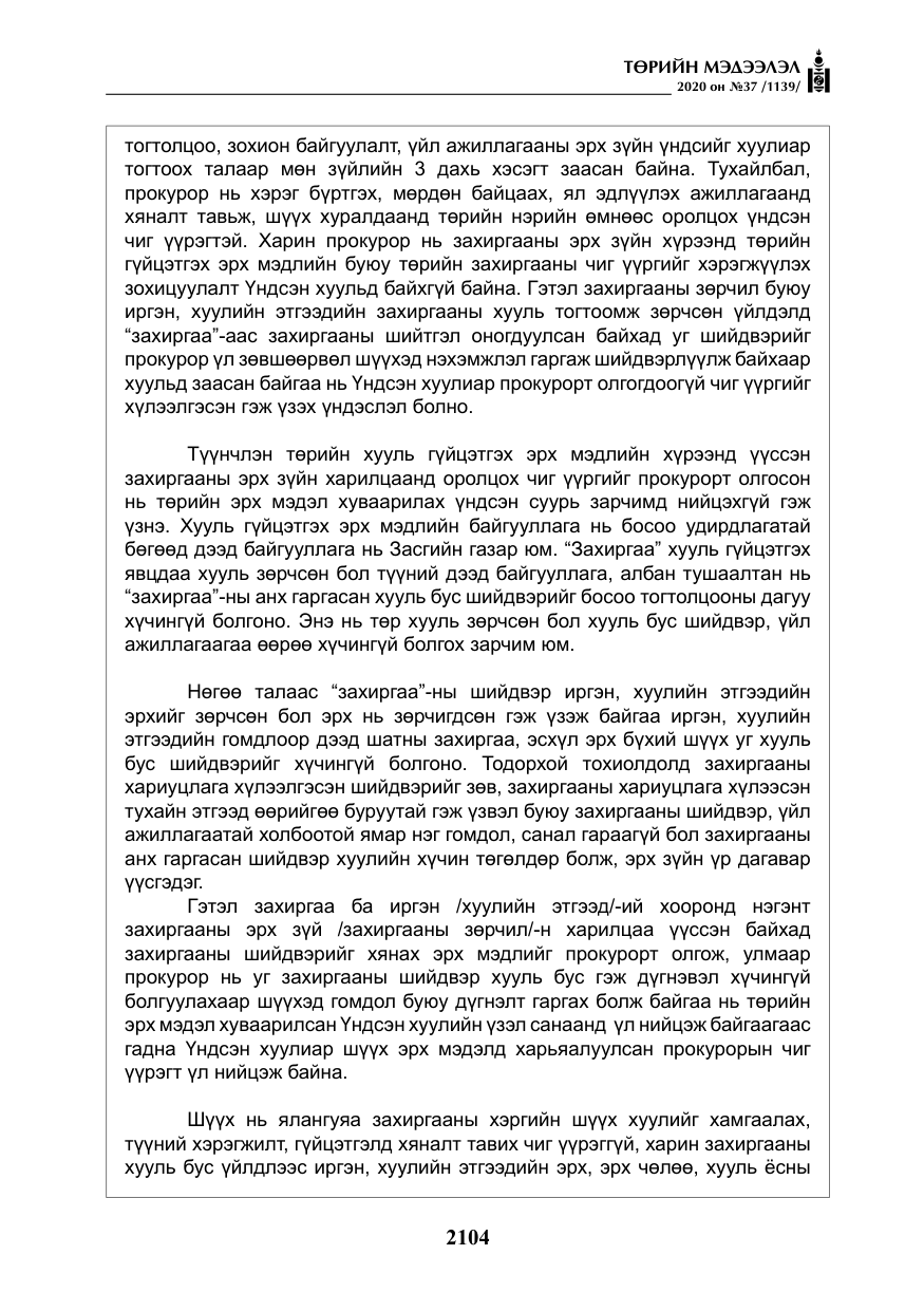 «Төрийн мэдээлэл» № 37, файлын 17-р хуудас