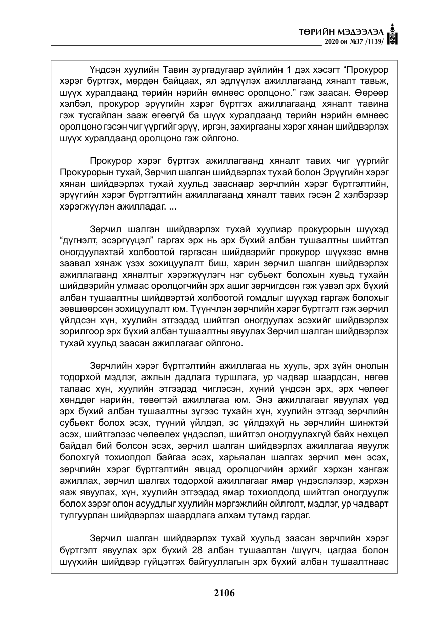 «Төрийн мэдээлэл» № 37, файлын 19-р хуудас