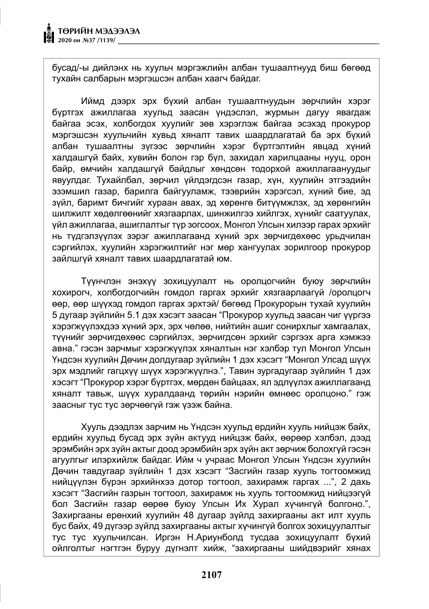 «Төрийн мэдээлэл» № 37, файлын 20-р хуудас