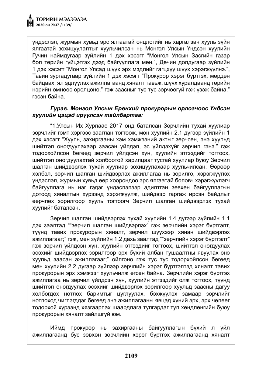 «Төрийн мэдээлэл» № 37, файлын 22-р хуудас