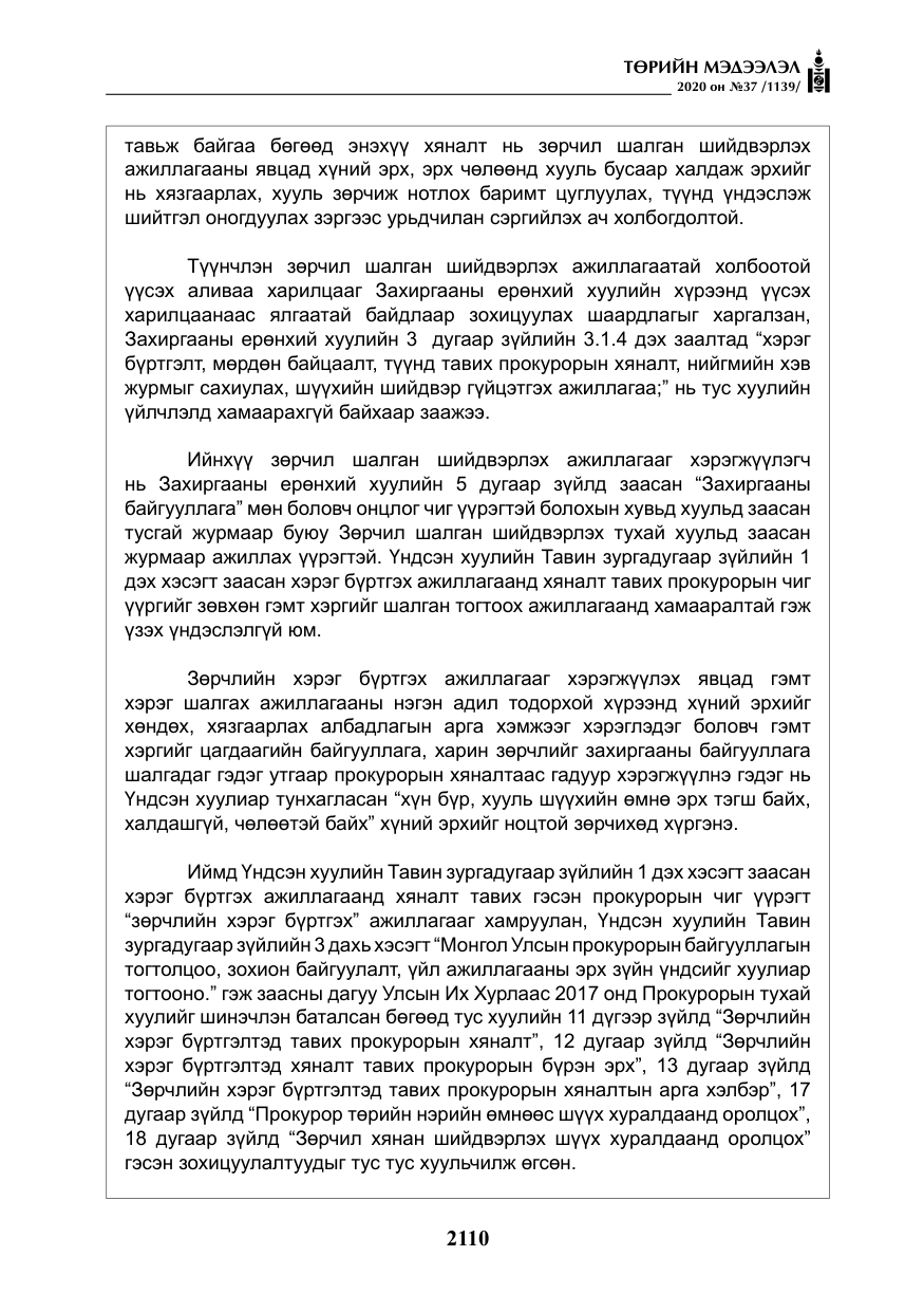 «Төрийн мэдээлэл» № 37, файлын 23-р хуудас