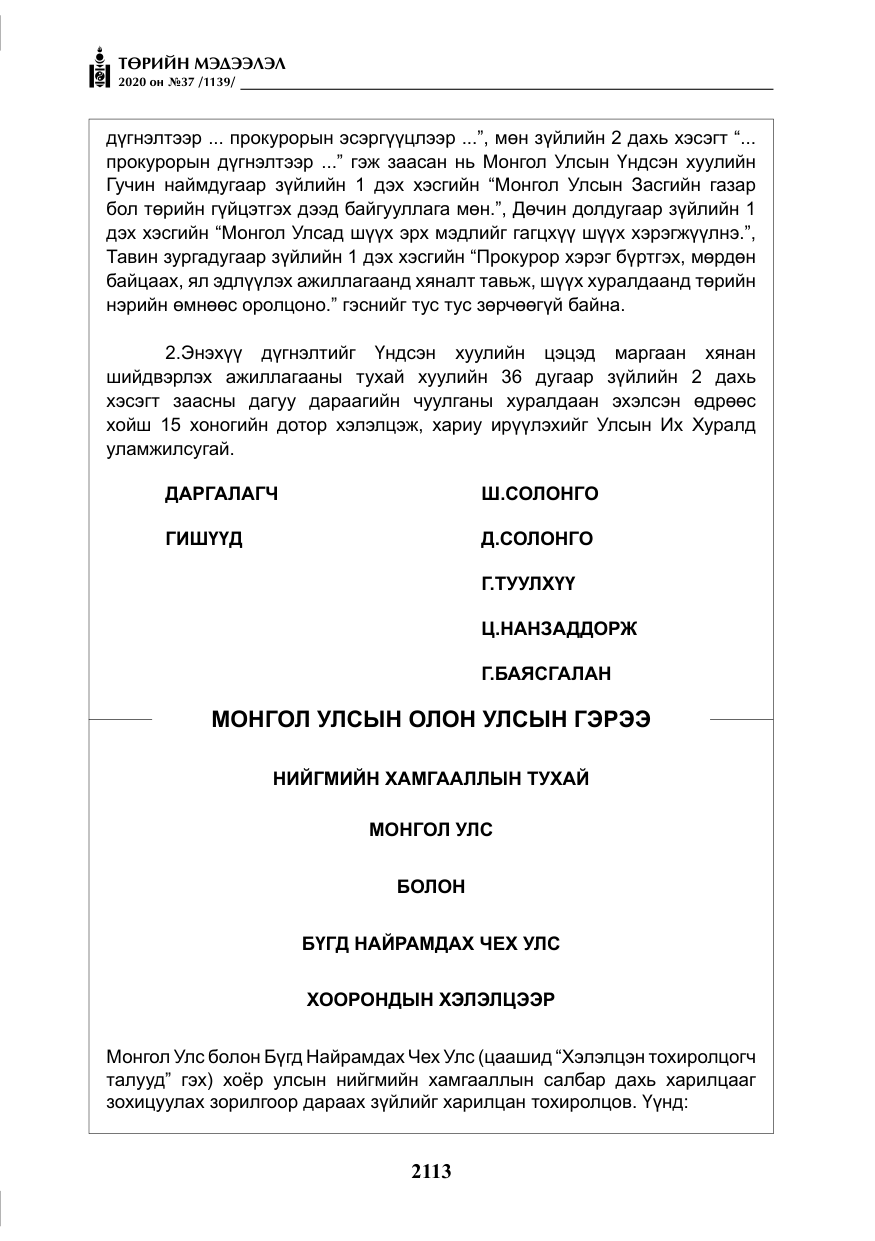 «Төрийн мэдээлэл» № 37, файлын 26-р хуудас