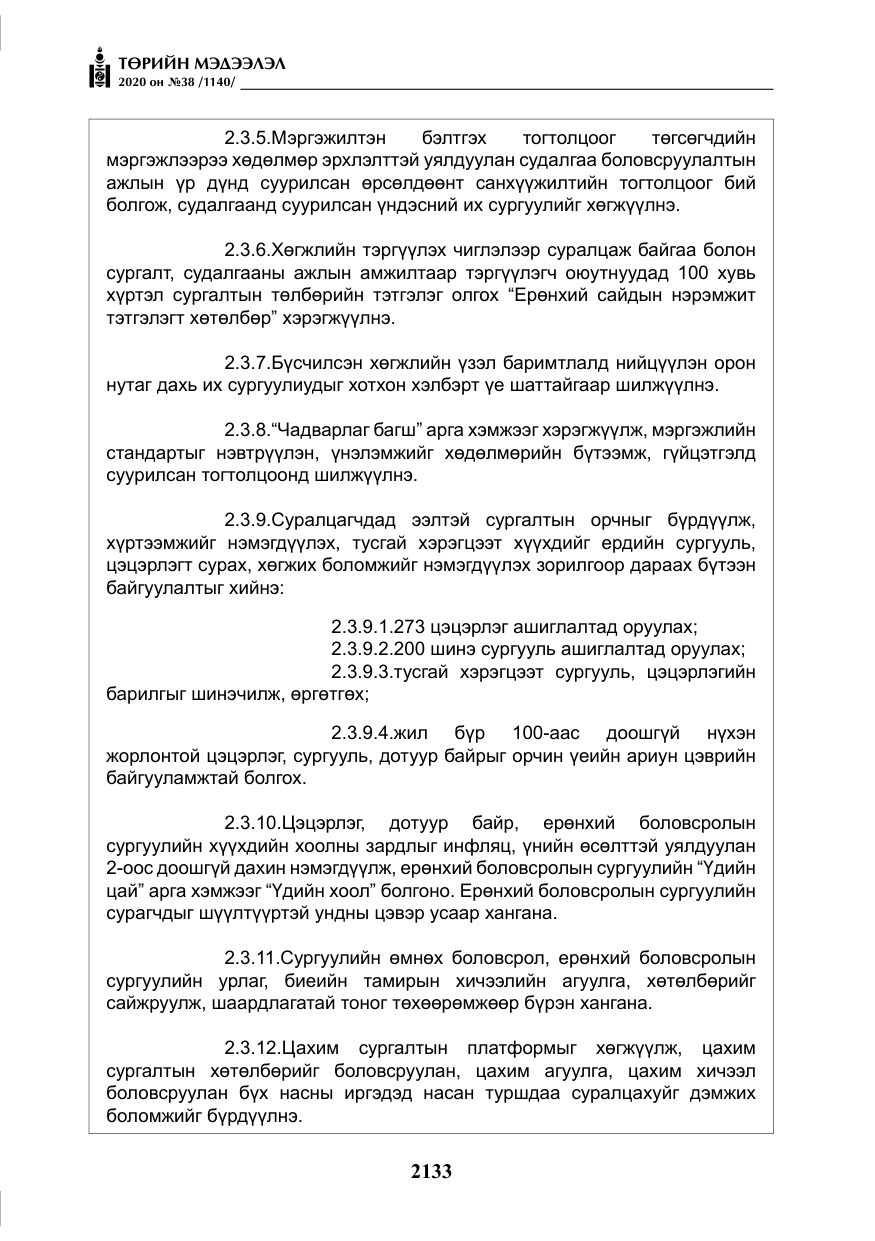 «Төрийн мэдээлэл» № 38, файлын 10-р хуудас