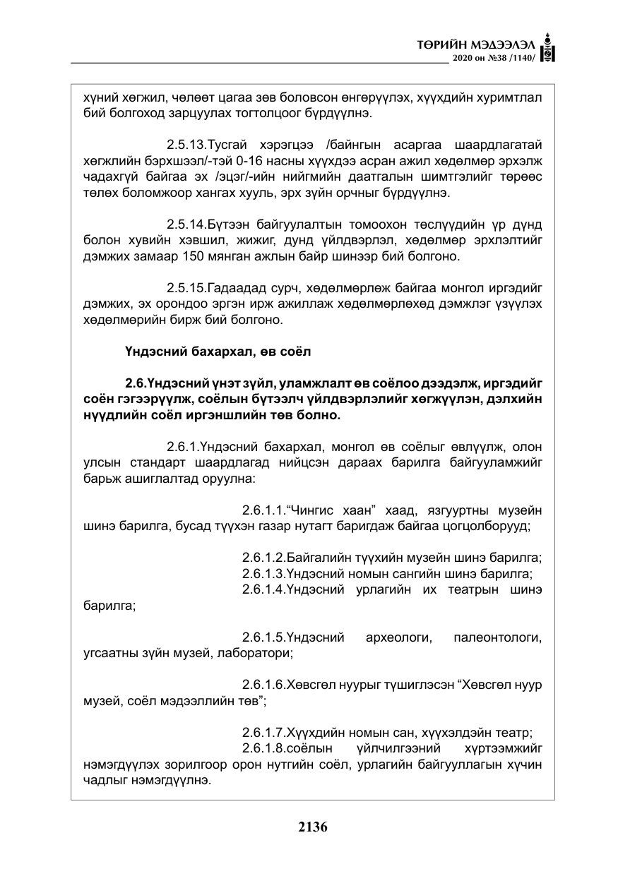 «Төрийн мэдээлэл» № 38, файлын 13-р хуудас