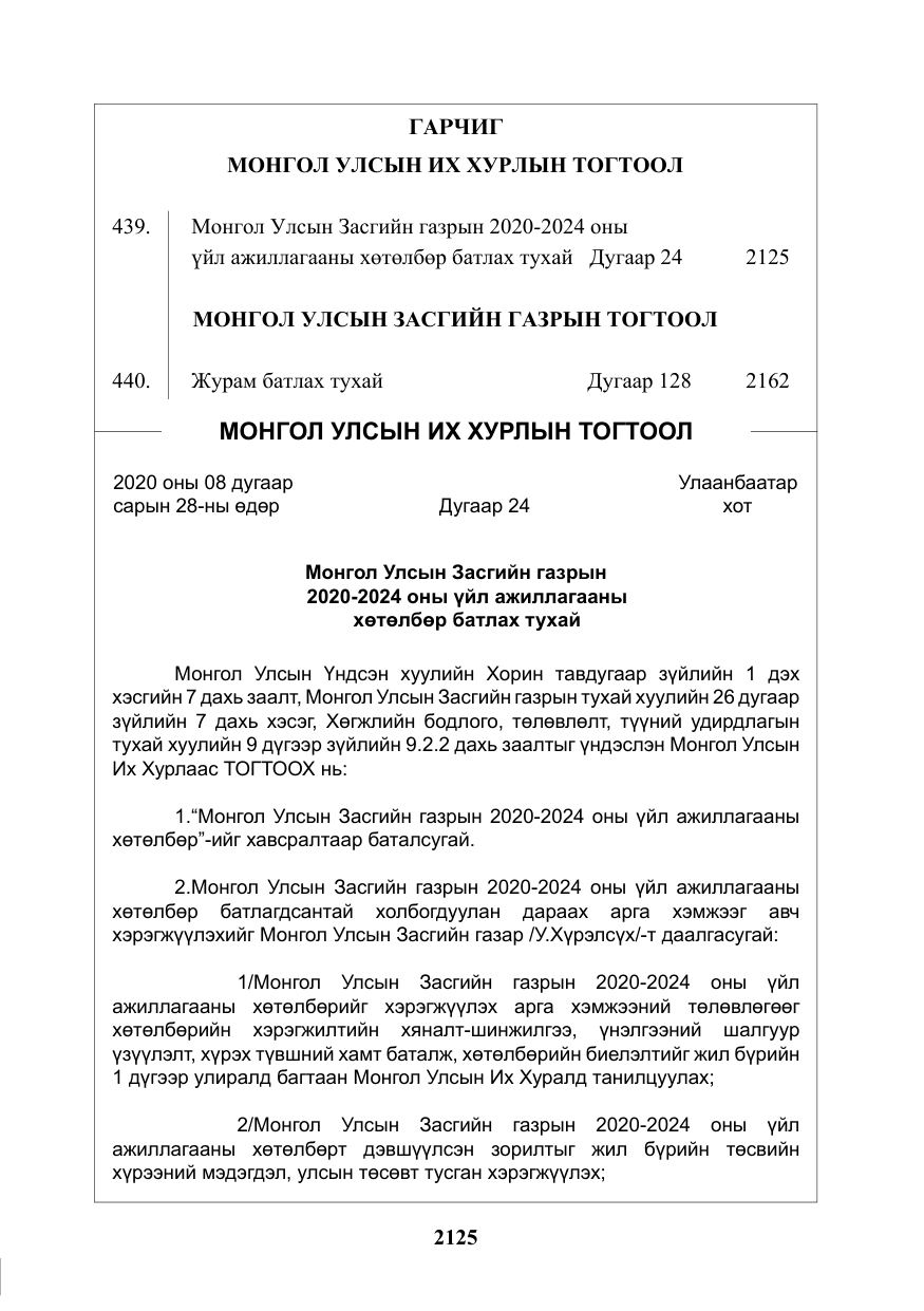 «Төрийн мэдээлэл» № 38, файлын 2-р хуудас