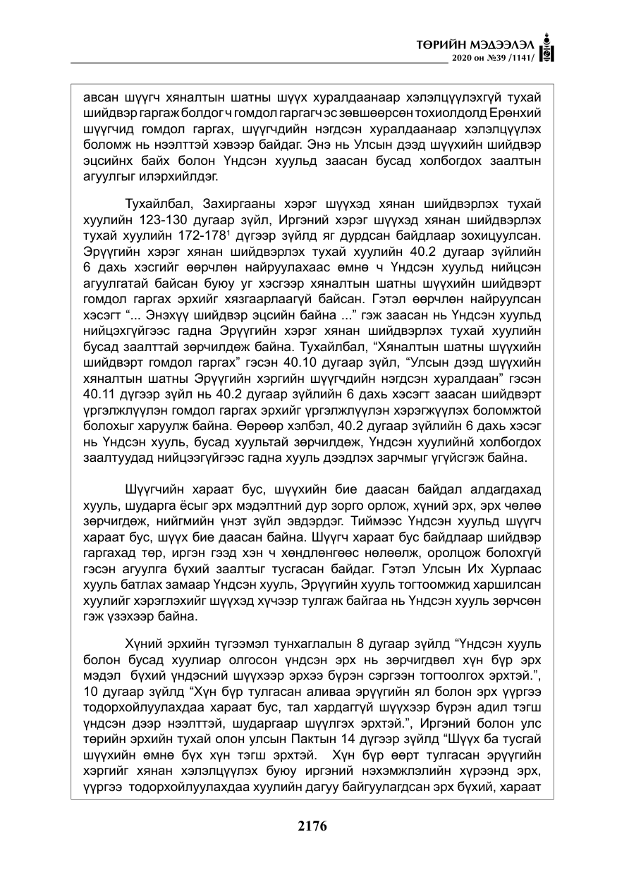«Төрийн мэдээлэл» № 39, файлын 13-р хуудас