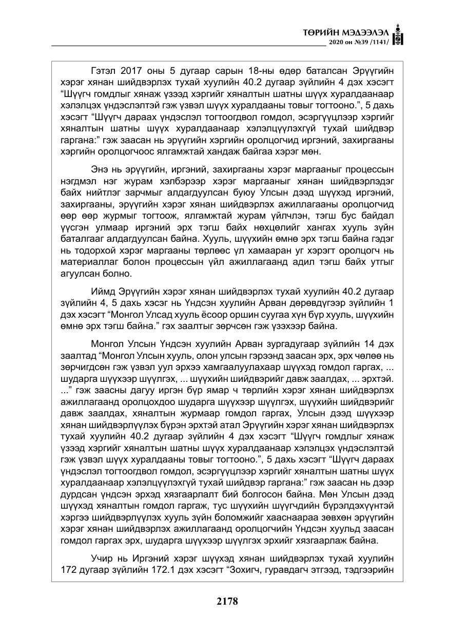 «Төрийн мэдээлэл» № 39, файлын 15-р хуудас