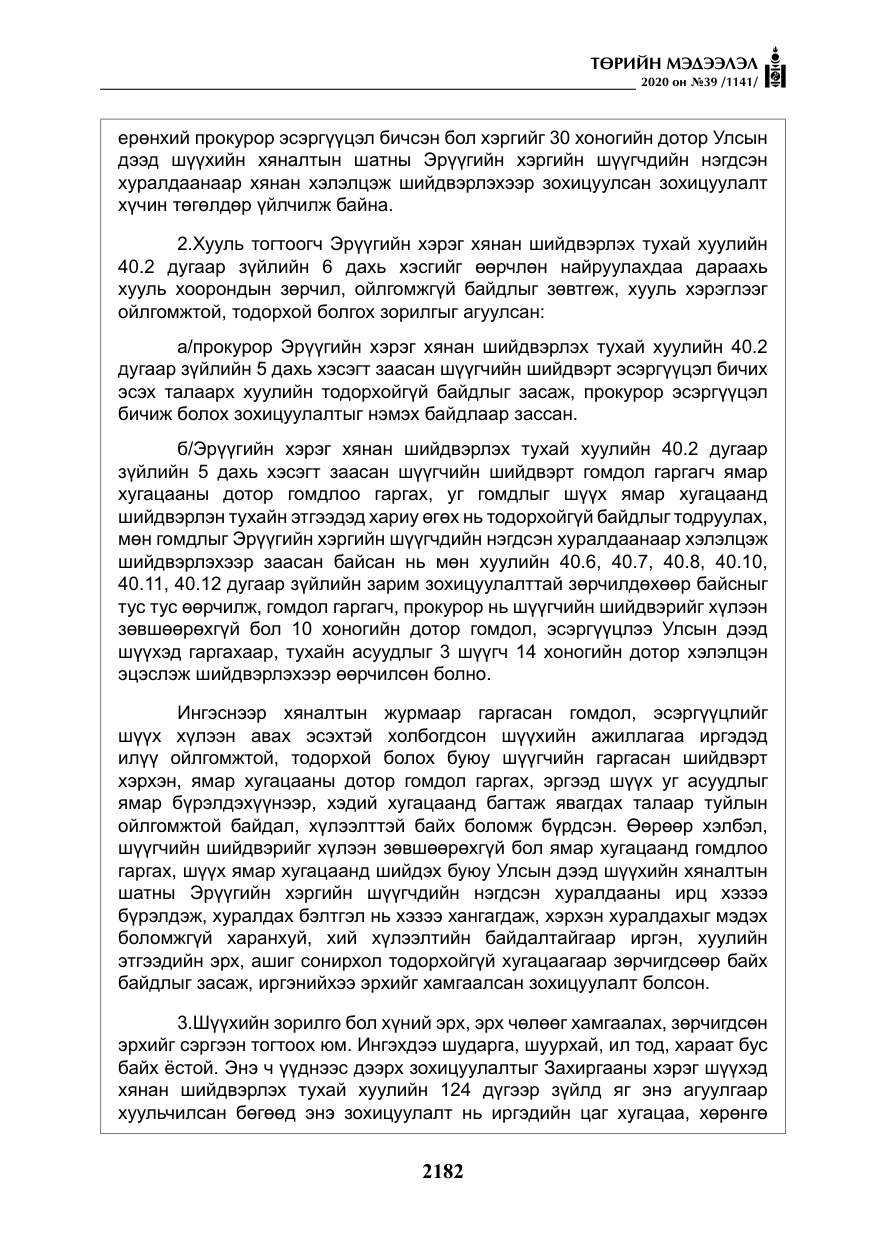 «Төрийн мэдээлэл» № 39, файлын 19-р хуудас