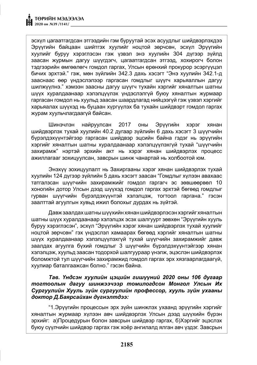 «Төрийн мэдээлэл» № 39, файлын 22-р хуудас