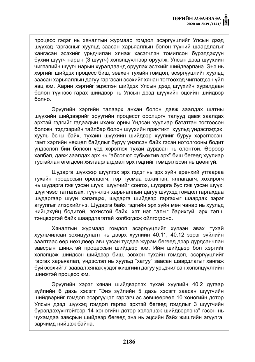 «Төрийн мэдээлэл» № 39, файлын 23-р хуудас