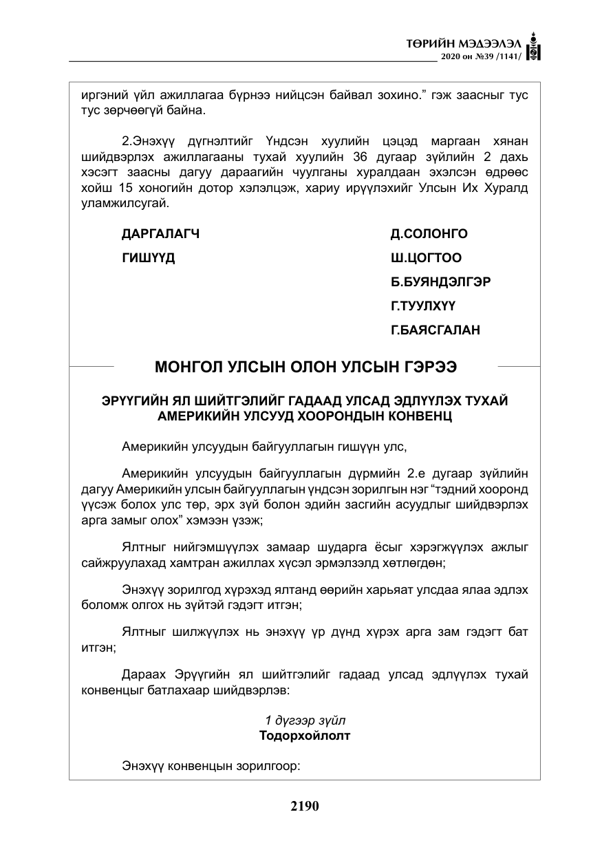 «Төрийн мэдээлэл» № 39, файлын 27-р хуудас