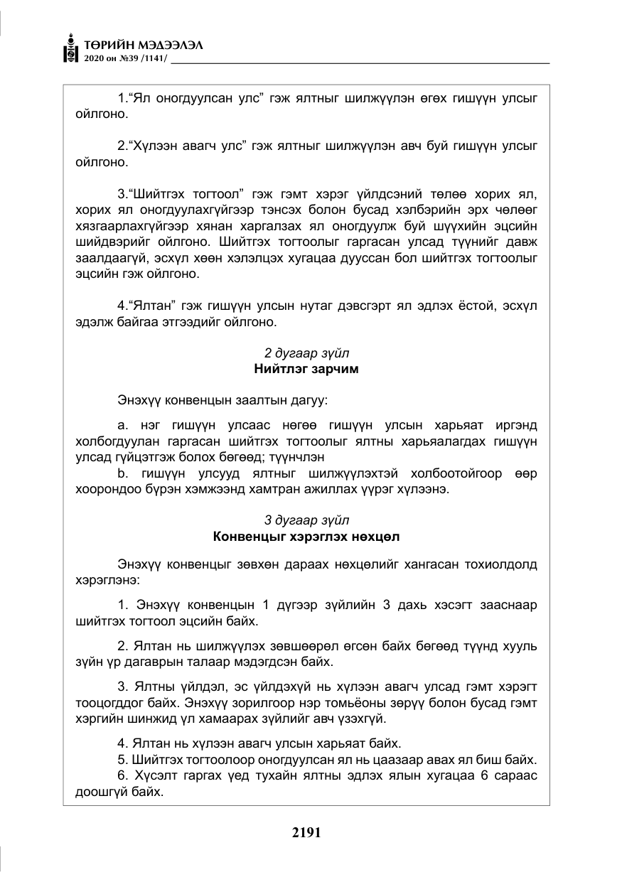 «Төрийн мэдээлэл» № 39, файлын 28-р хуудас