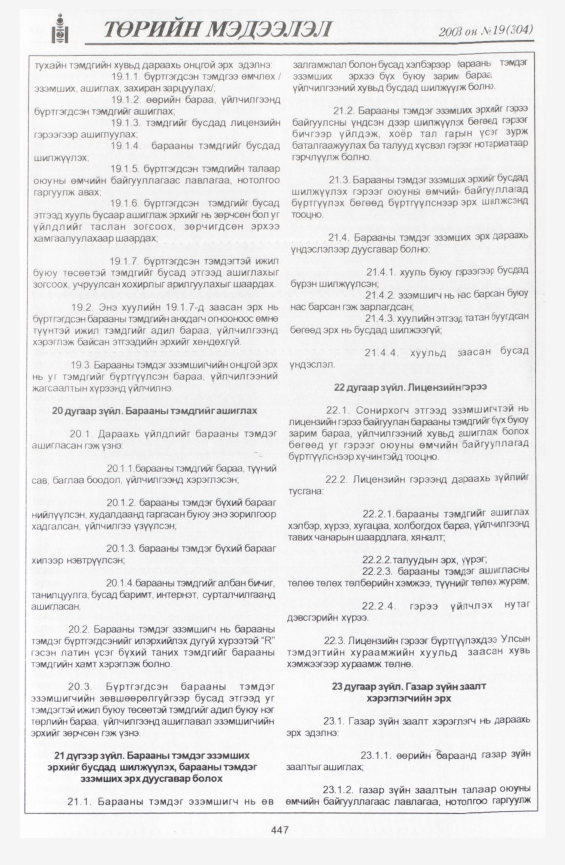 «Төрийн мэдээлэл» № 17, файлын 157-р хуудас