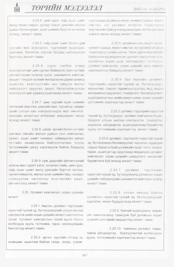 «Төрийн мэдээлэл» № 17, файлын 37-р хуудас