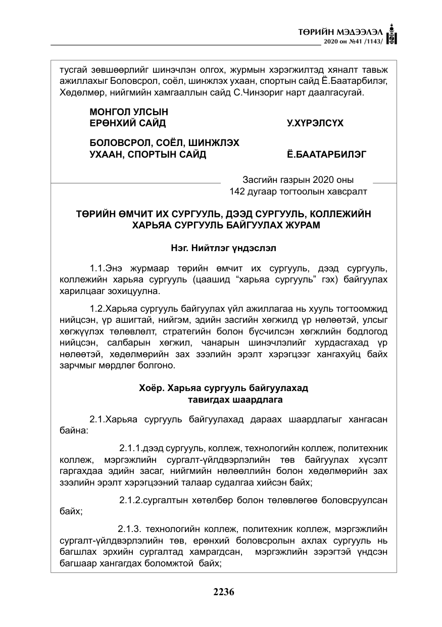 «Төрийн мэдээлэл» № 41, файлын 5-р хуудас