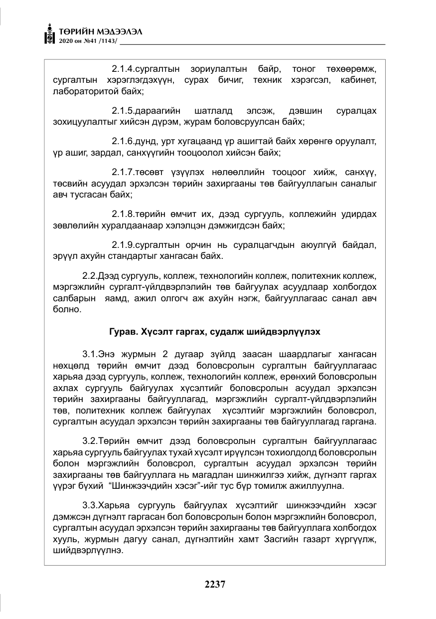 «Төрийн мэдээлэл» № 41, файлын 6-р хуудас