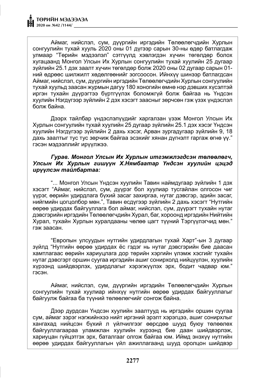 «Төрийн мэдээлэл» № 42, файлын 22-р хуудас