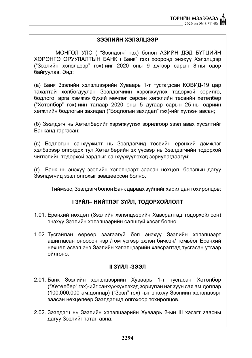 «Төрийн мэдээлэл» № 43, файлын 15-р хуудас