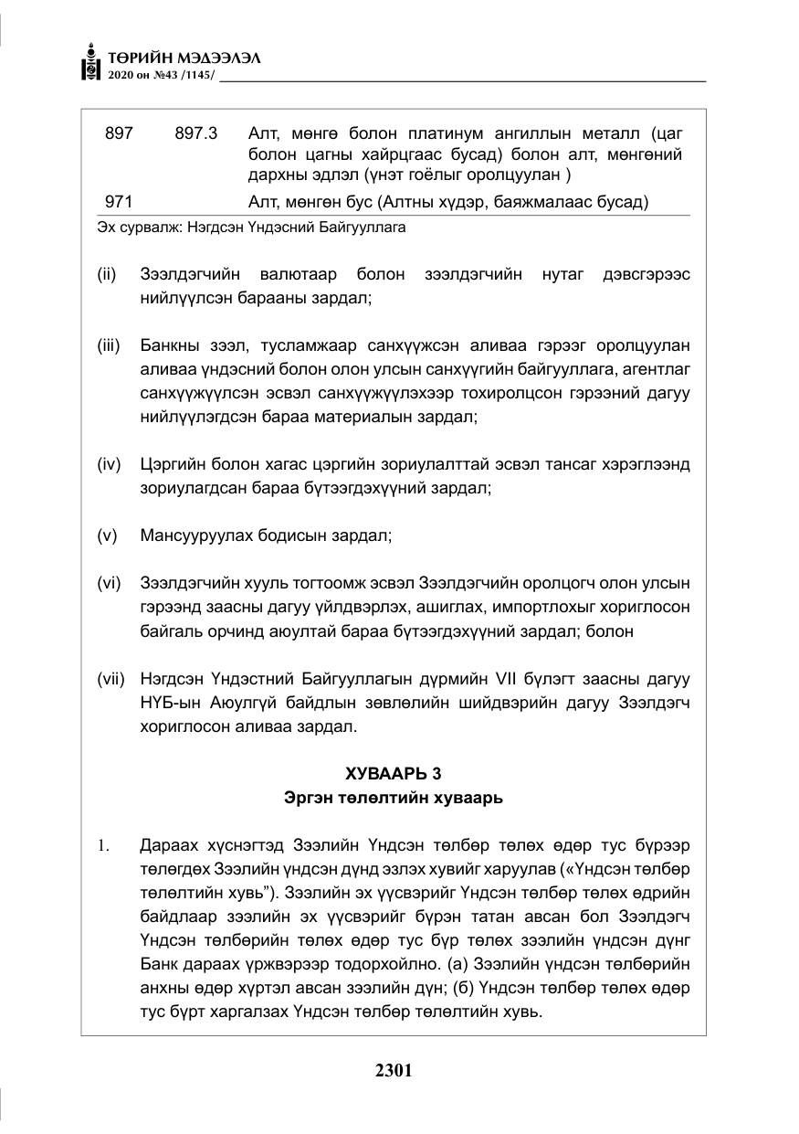 «Төрийн мэдээлэл» № 43, файлын 22-р хуудас