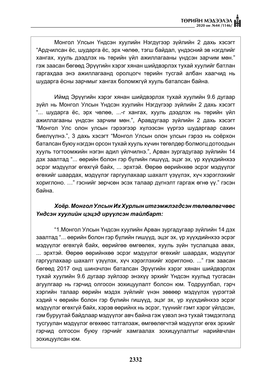 «Төрийн мэдээлэл» № 44, файлын 29-р хуудас