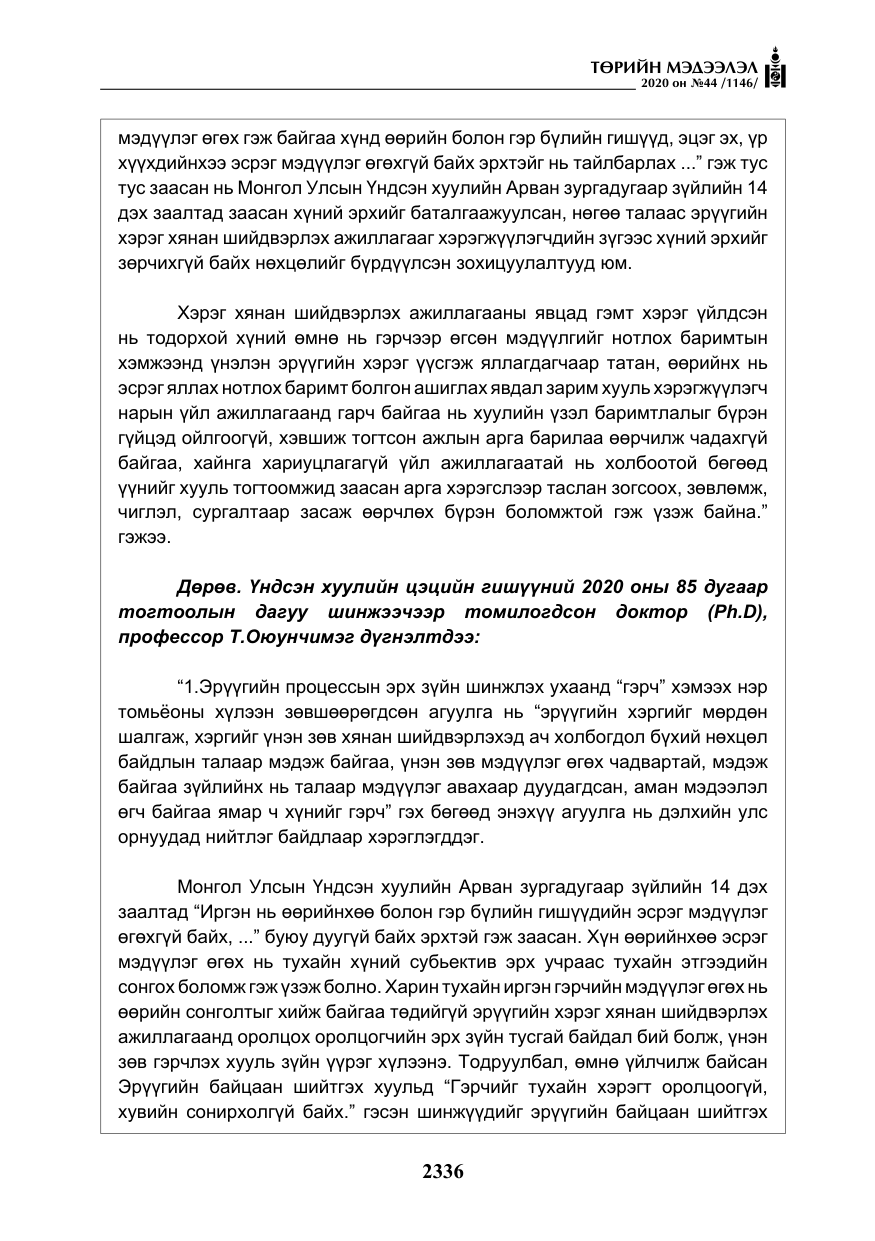 «Төрийн мэдээлэл» № 44, файлын 33-р хуудас