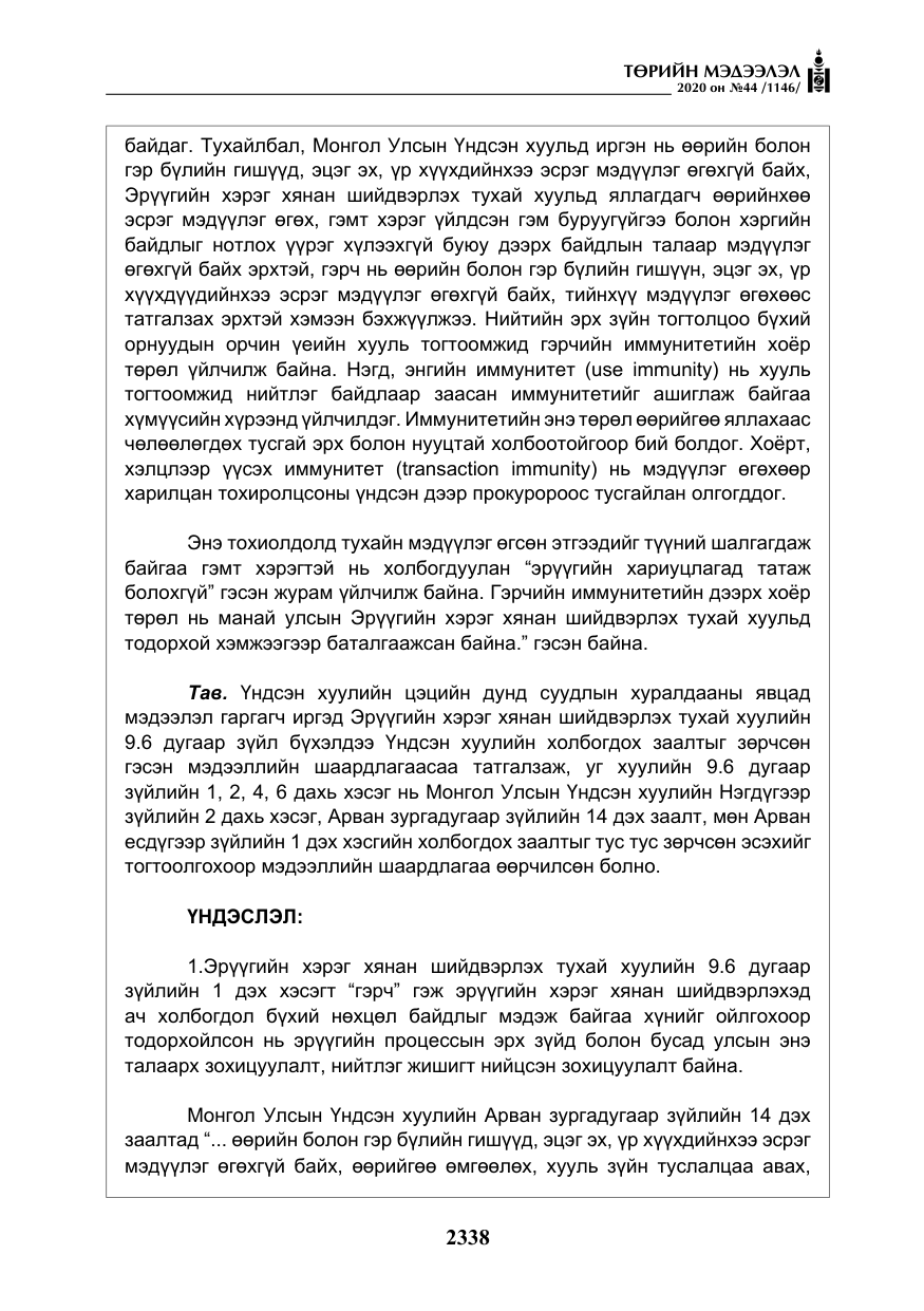 «Төрийн мэдээлэл» № 44, файлын 35-р хуудас