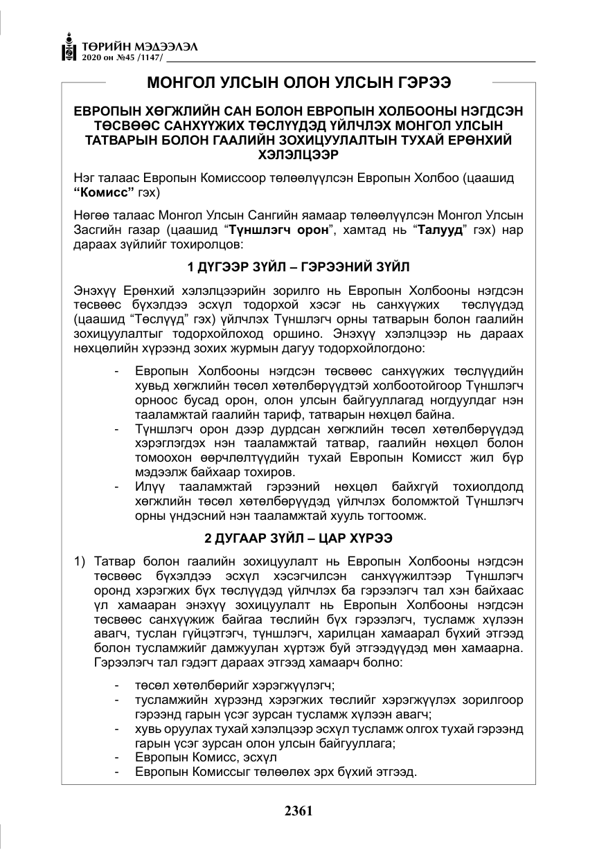 «Төрийн мэдээлэл» № 45, файлын 22-р хуудас