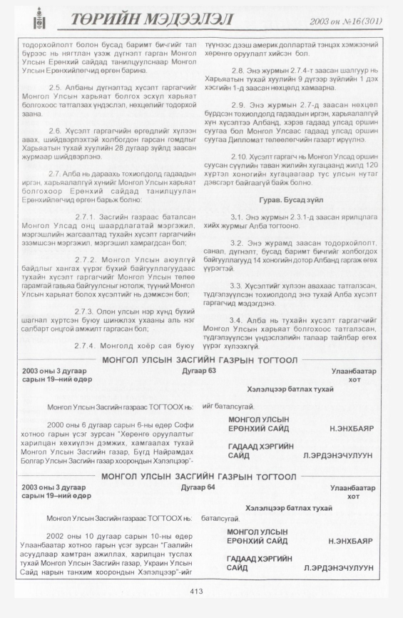 «Төрийн мэдээлэл» № 18, файлын 111-р хуудас