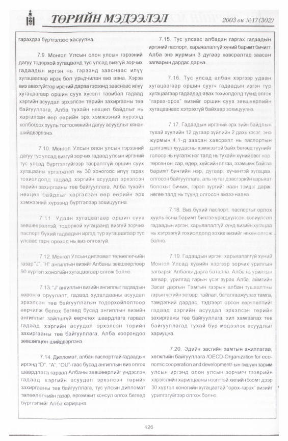 «Төрийн мэдээлэл» № 18, файлын 128-р хуудас