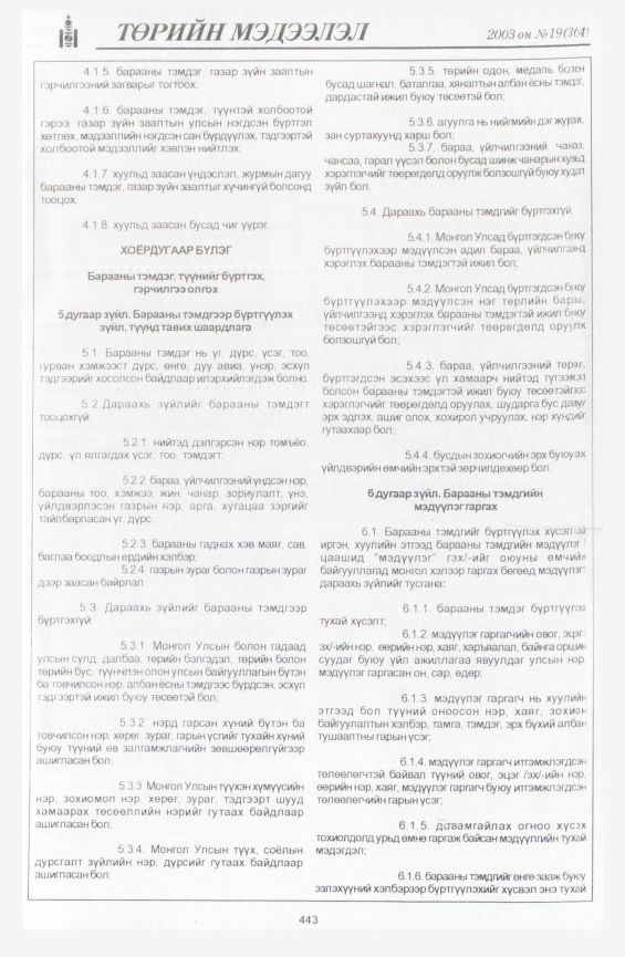 «Төрийн мэдээлэл» № 18, файлын 153-р хуудас