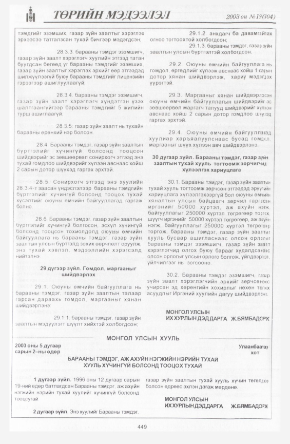 «Төрийн мэдээлэл» № 18, файлын 159-р хуудас